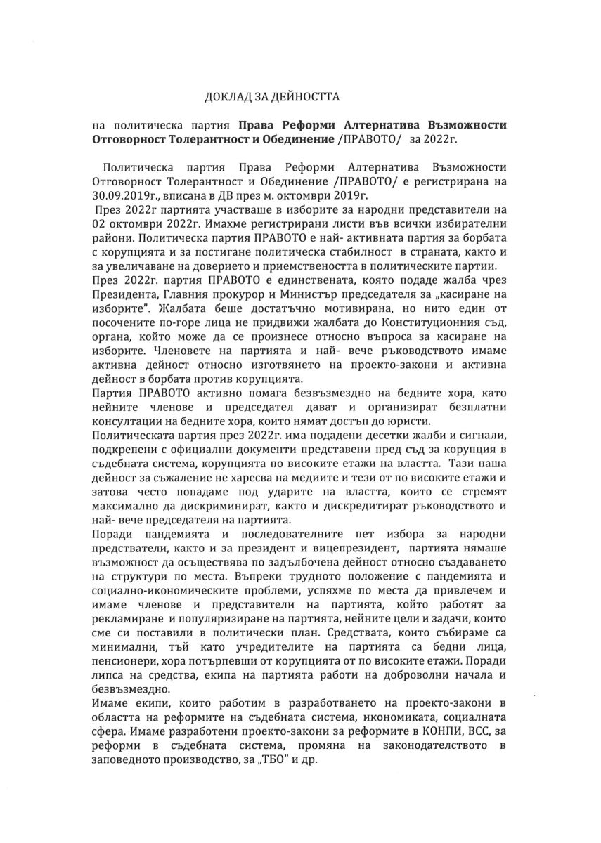 Годишен доклад за дейността и год финансов отчет | Партия Правото