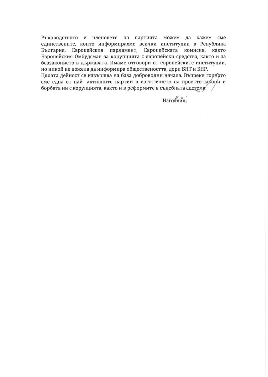 Годишен доклад за дейността и год финансов отчет | Партия Правото